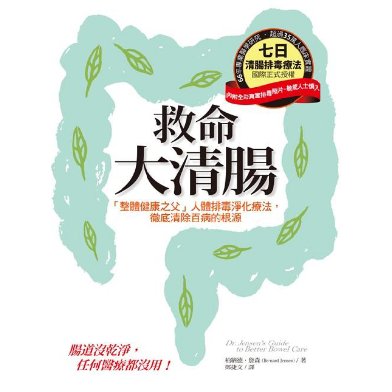 Health & Wellness Japan - การทำความสะอาดลำไส้เพื่อช่วยชีวิต ตัวแทนแห่งสุขภาพทั่วถึง การบำบัดด้วยการล้างสารพิษและการฟอกสัดส่วนของร่างกายอย่างละเอียด
