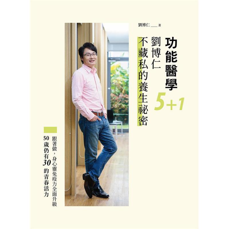 การแพทย์เชิงฟังก์ชัน 51 เคล็ดล - Health & Wellness Japan บทวิจารณ์และราคา