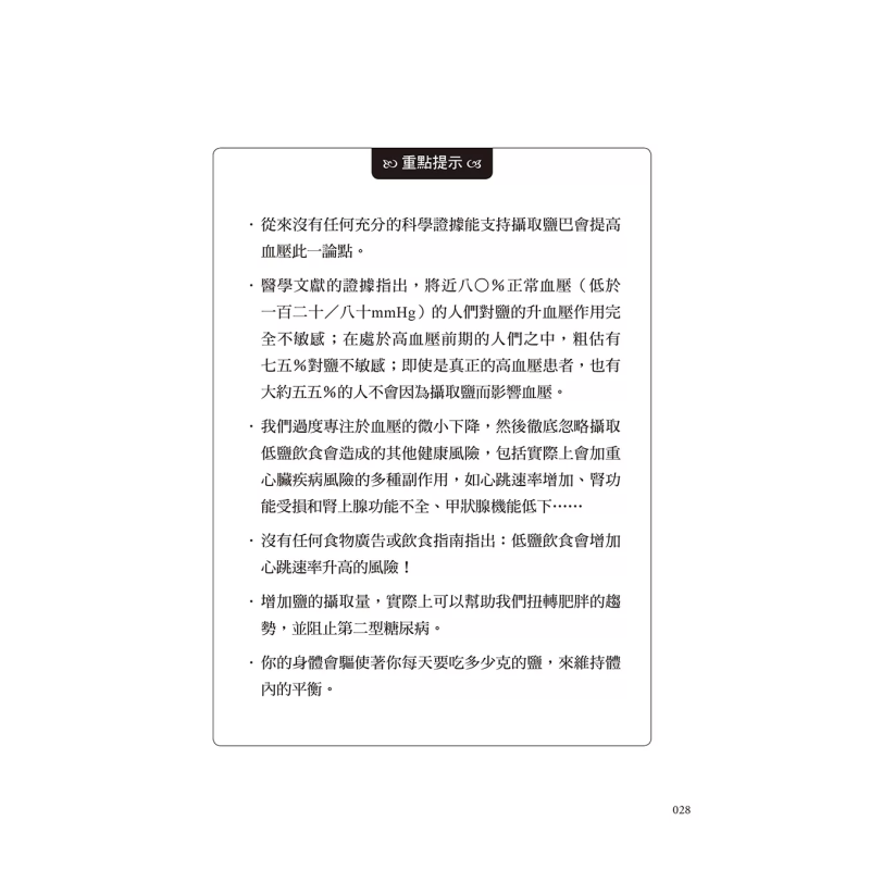 ปาฏิหาริย์แห่งการบำบัดด้วยเกลื - Health & Wellness Japan บทวิจารณ์และราคา