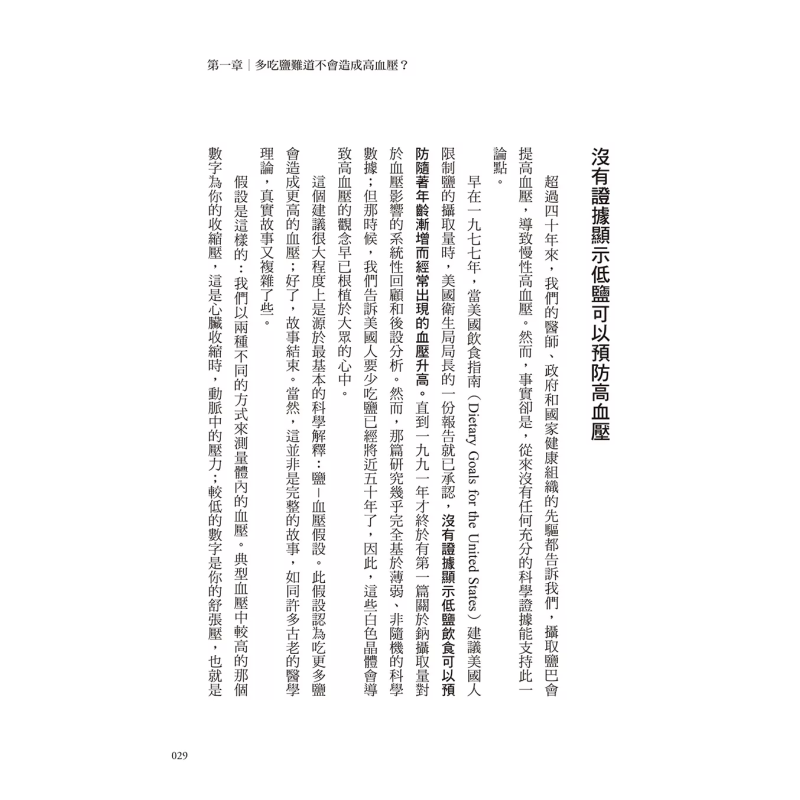 ปาฏิหาริย์แห่งการบำบัดด้วยเกลื - Health & Wellness Japan บทวิจารณ์และราคา