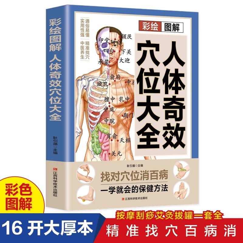 คู่มือการนวดจุดฝังเข็มและการดู - Health & Wellness Japan บทวิจารณ์และราคา